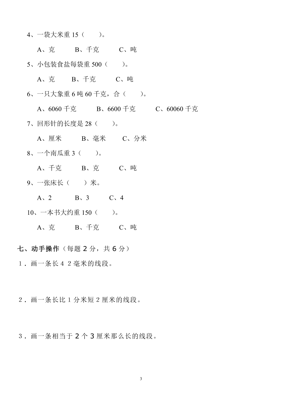 小学三年级数学上册单元测试卷及答案【免费】.docx_第3页