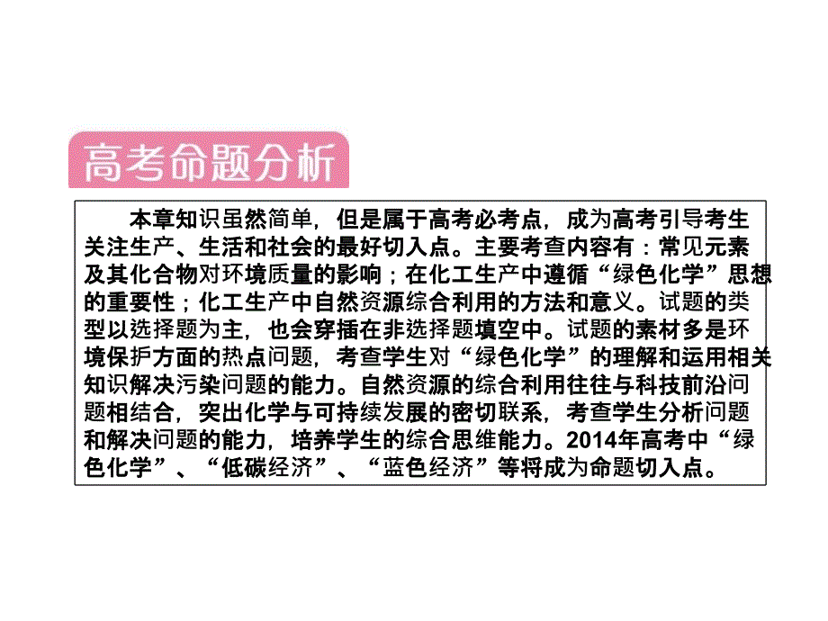 2014届高考化学一轮复习查漏补缺：化学与自然资源的开发利用.ppt_第4页