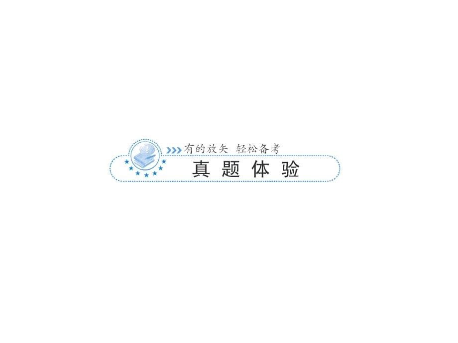 2014届高考化学一轮复习查漏补缺：化学与自然资源的开发利用.ppt_第5页