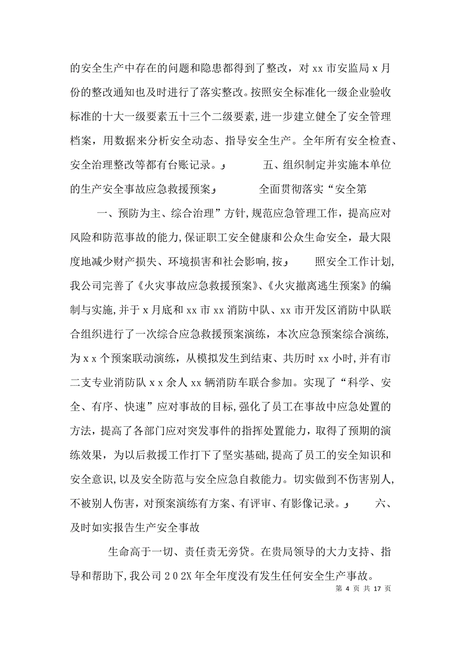 企业负责人履职情况报告下半年_第4页