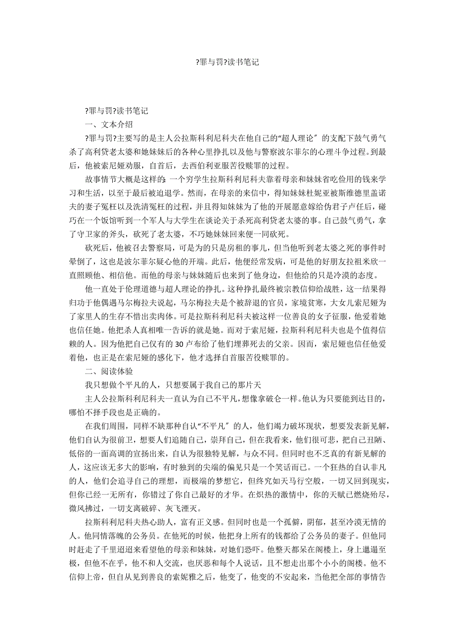 《罪与罚》读书笔记_第1页