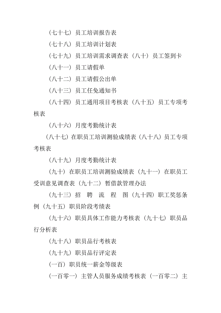 办公软件表格模板.docx_第4页