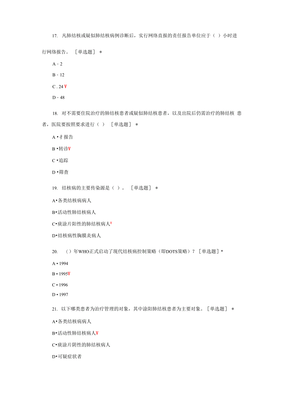 结核防控知识竞赛题库与答案_第4页