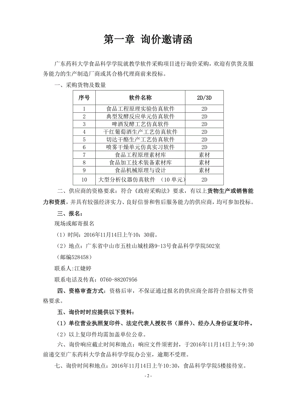 广东药科大学_第3页