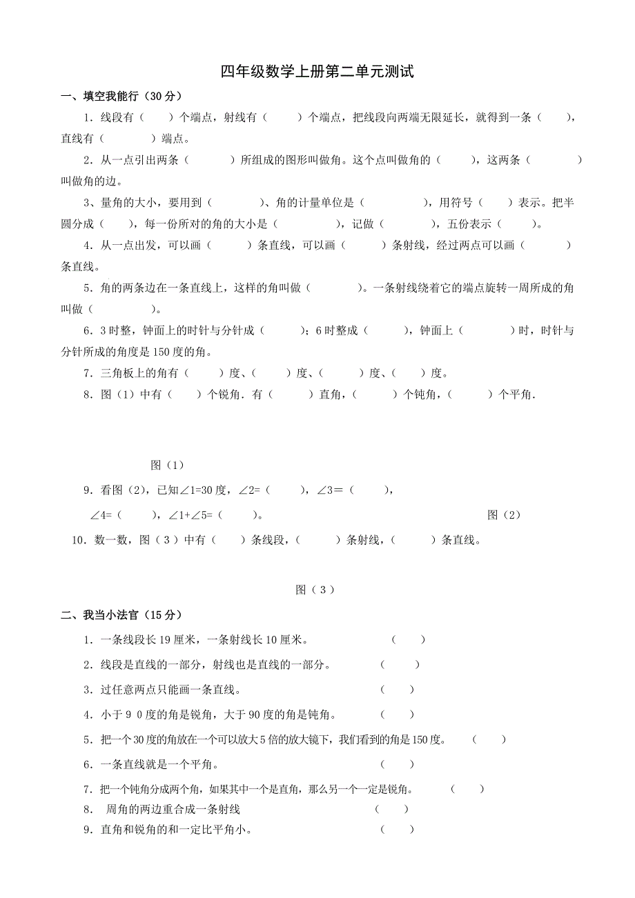 四年级上册数学第二单元试卷及答案_第1页