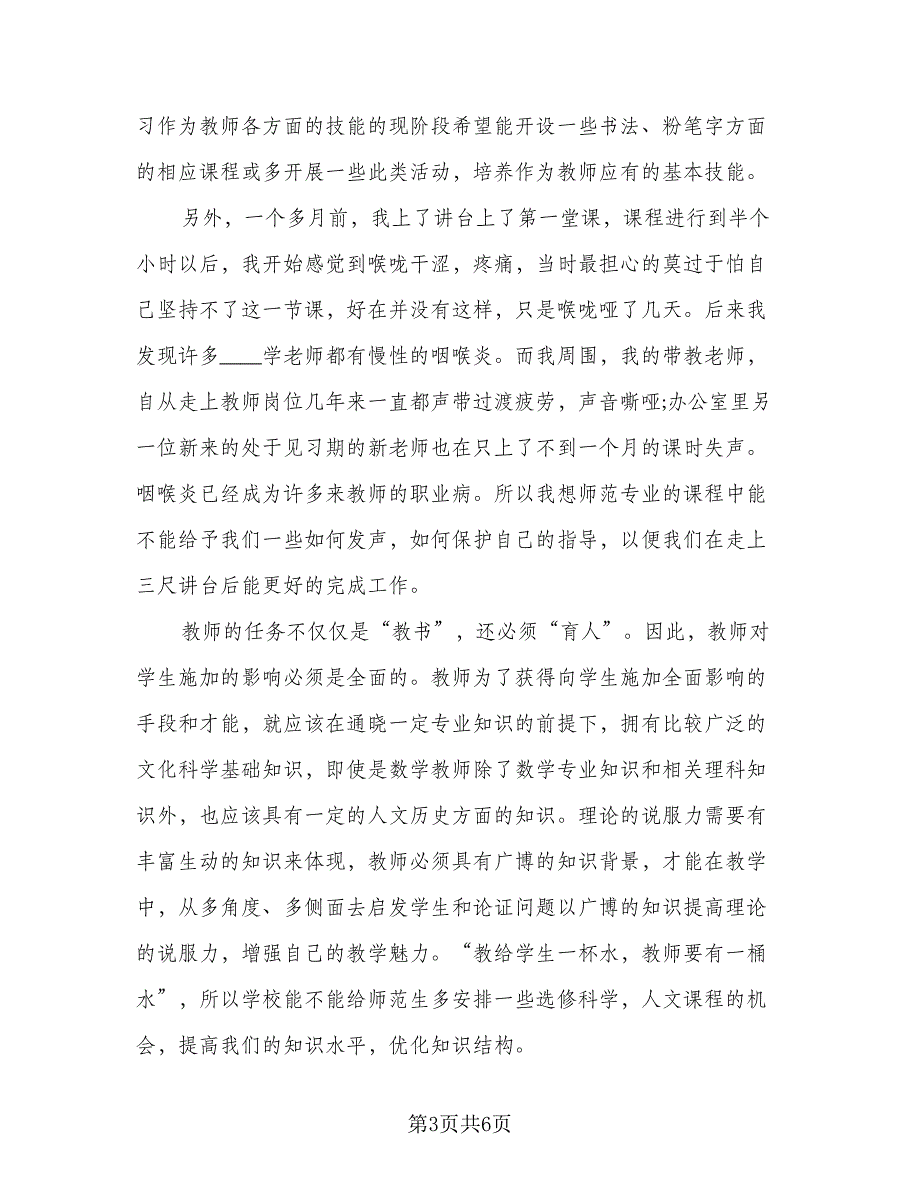 2023教师实习报告通用总结标准模板（2篇）.doc_第3页