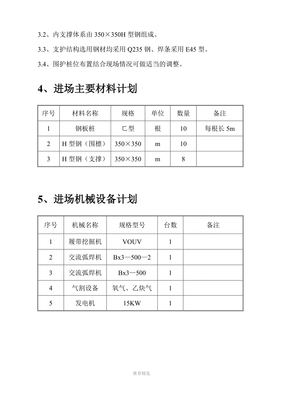 钢板桩顶管基坑围护支护方案_第4页