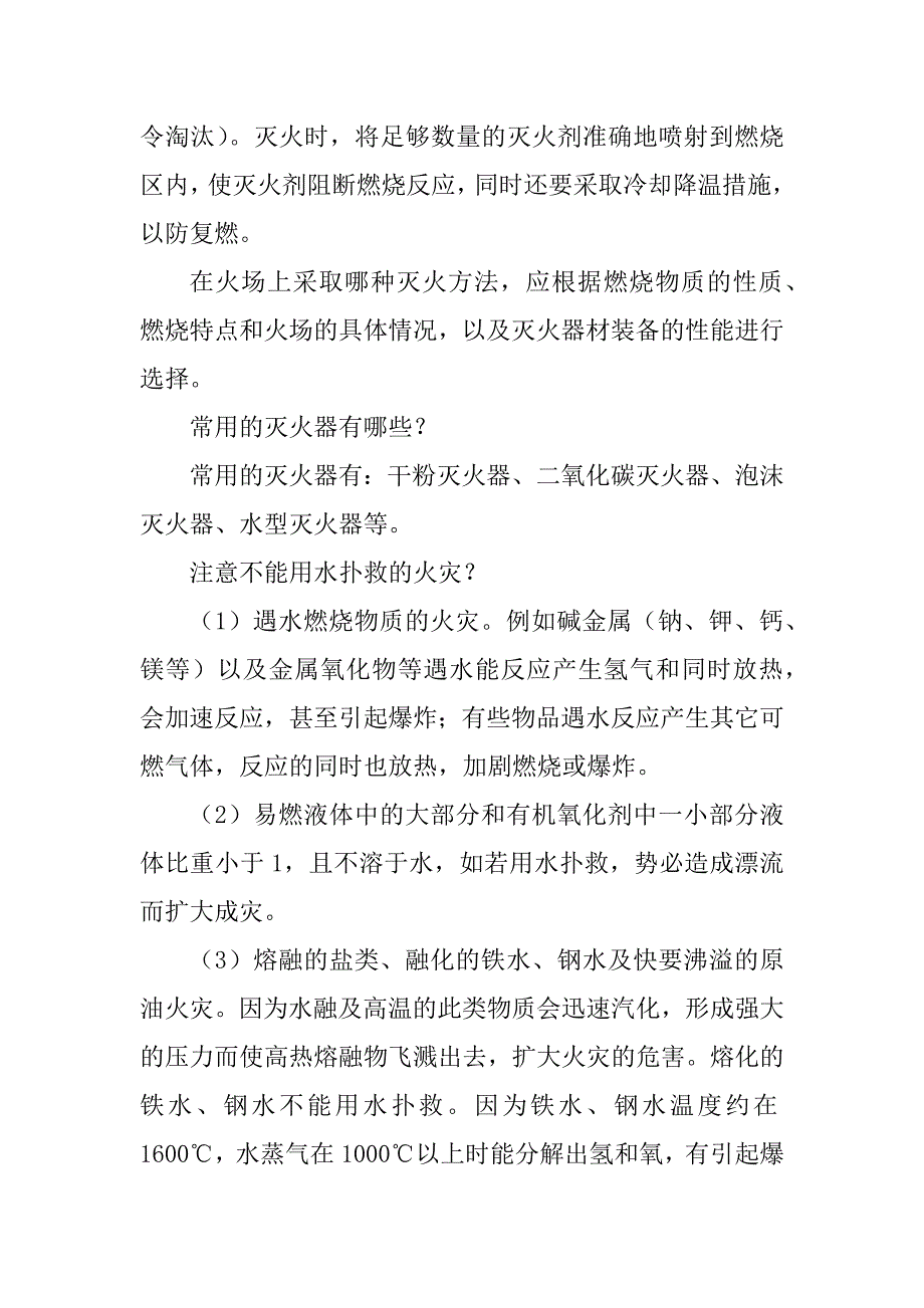 2023年医院消防安全知识培训_第3页