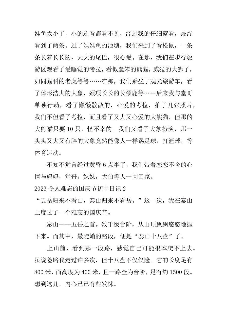 2023年令人难忘的国庆节初中日记3篇_第2页