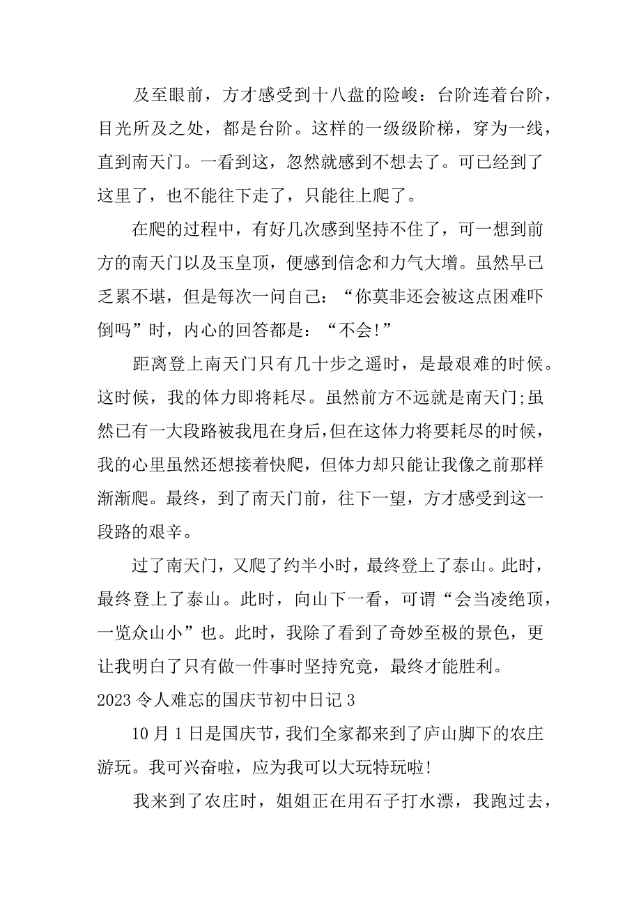 2023年令人难忘的国庆节初中日记3篇_第3页