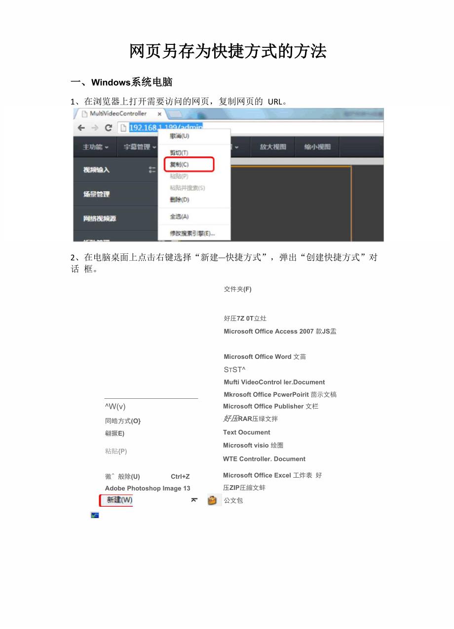 网页另存为快捷方式的方法_第1页