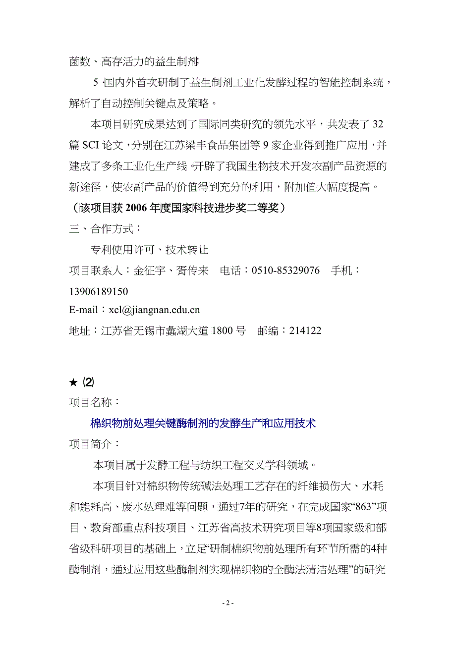 07年精选项目-江南大学推介的精选项目_第2页