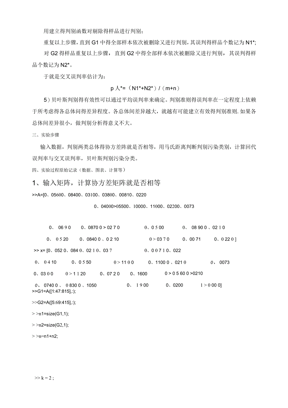 《数据分析》实验报告三_第3页