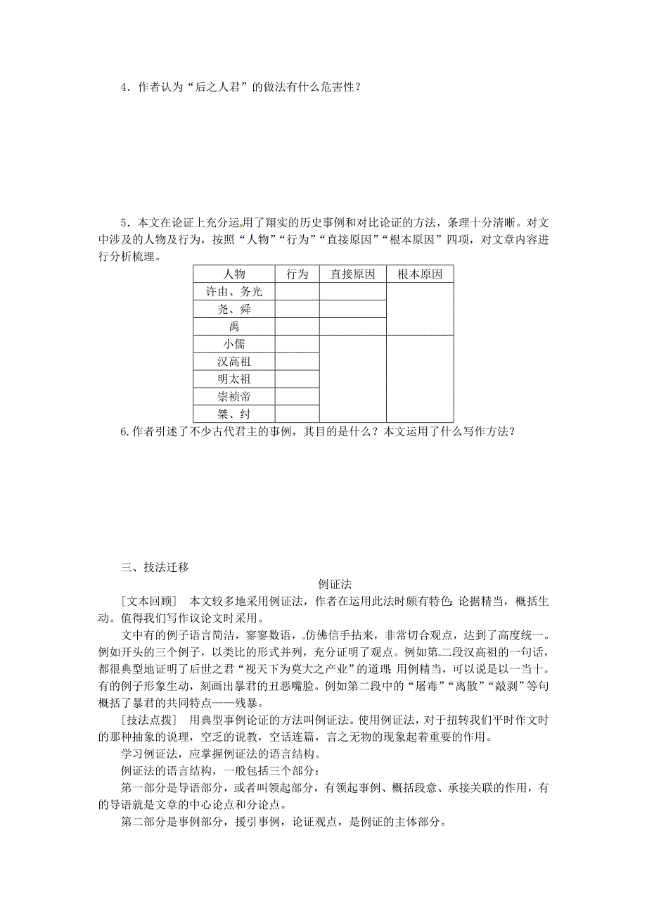 [最新]高中语文 第14课 原君 第1课时同步练习含解析语文版必修4_第4页