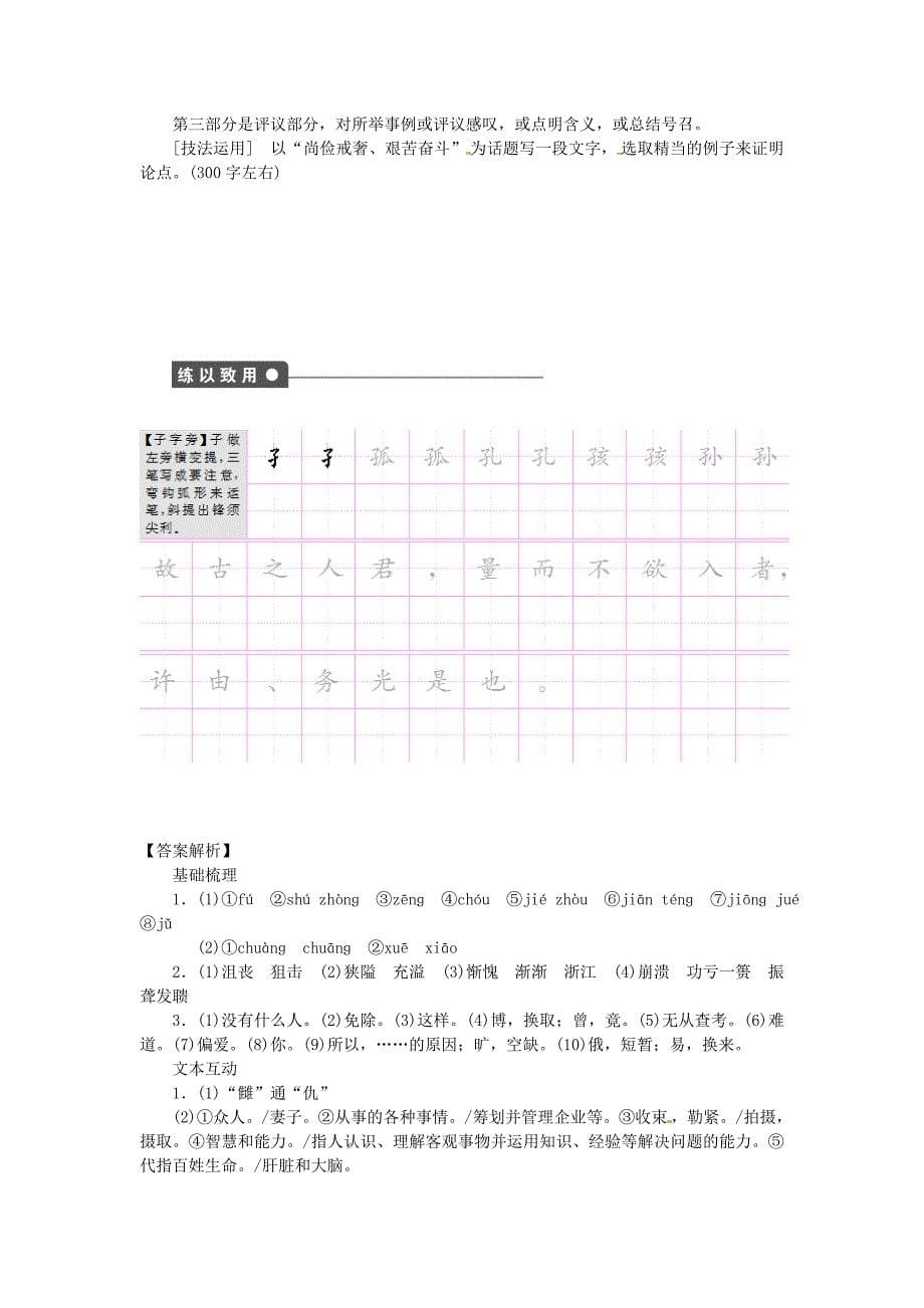 [最新]高中语文 第14课 原君 第1课时同步练习含解析语文版必修4_第5页