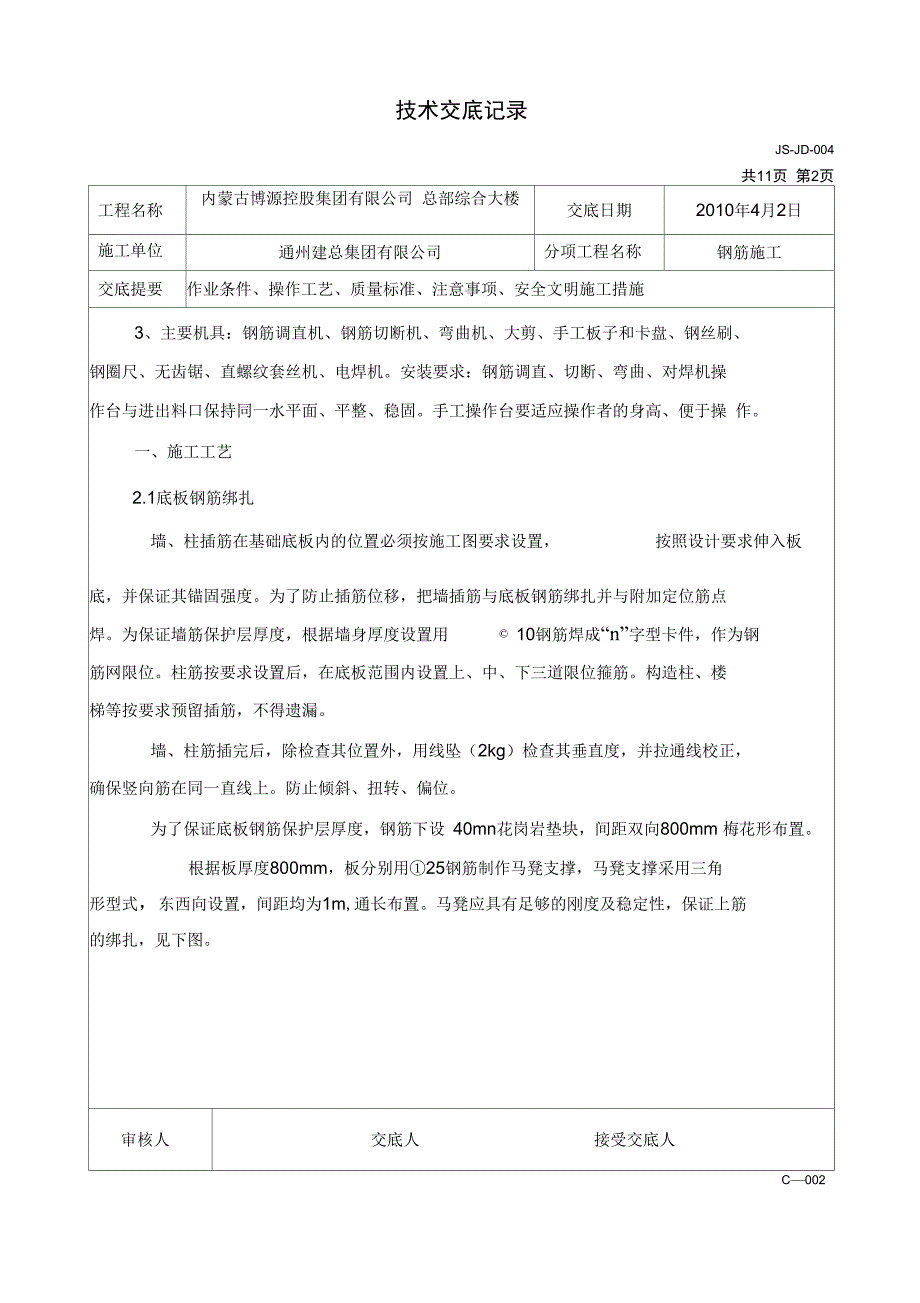 某综合大楼钢筋施工技术交底_第2页