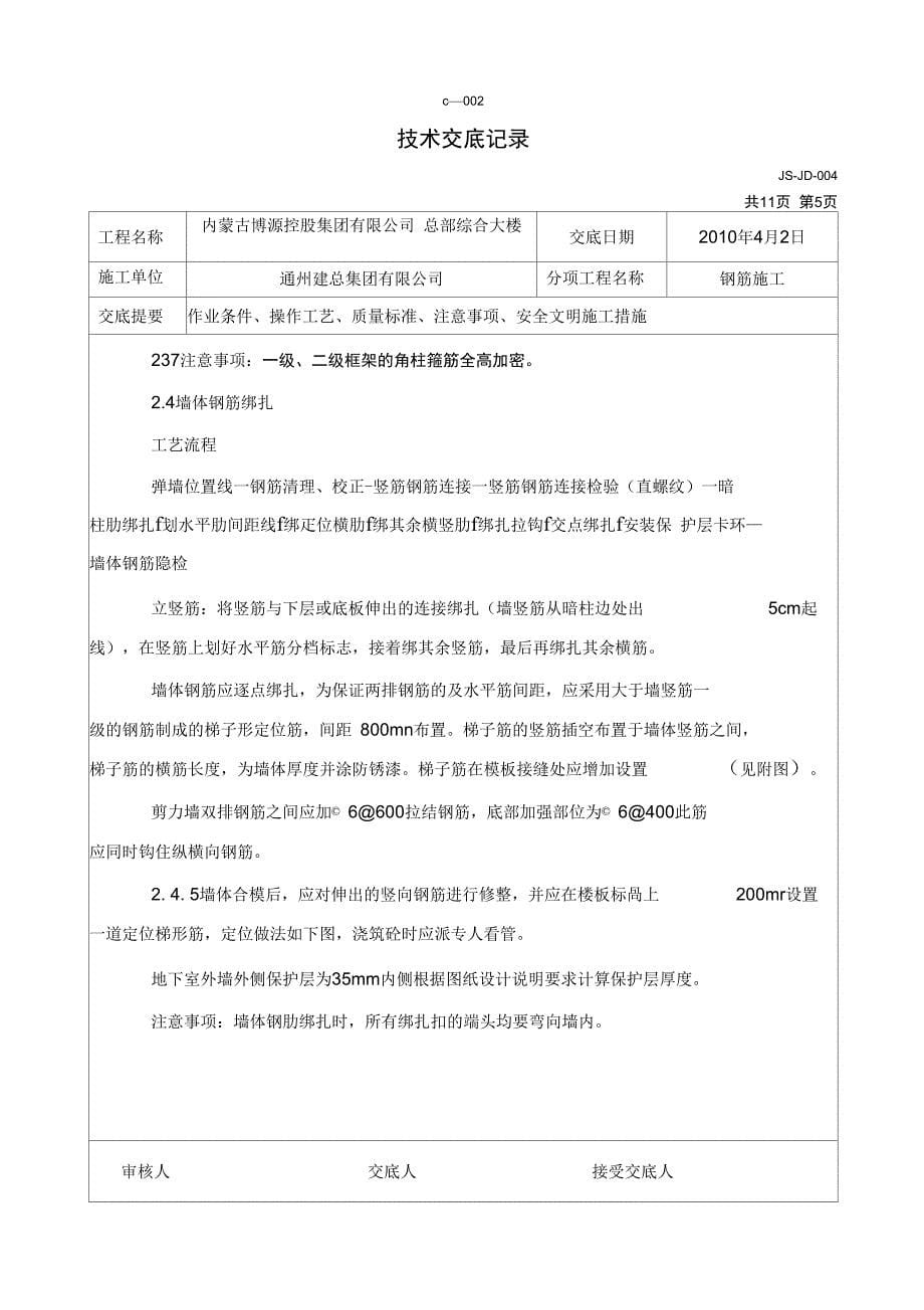 某综合大楼钢筋施工技术交底_第5页