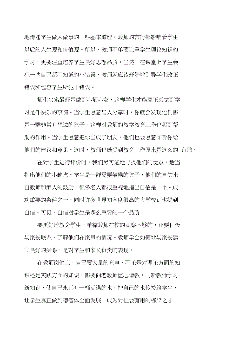 专业技术人员公需科目继续教育培训心得体会_第2页