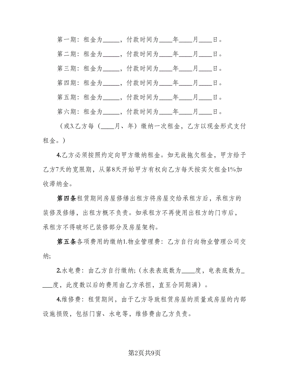 大型商铺租赁合同简单版（三篇）.doc_第2页