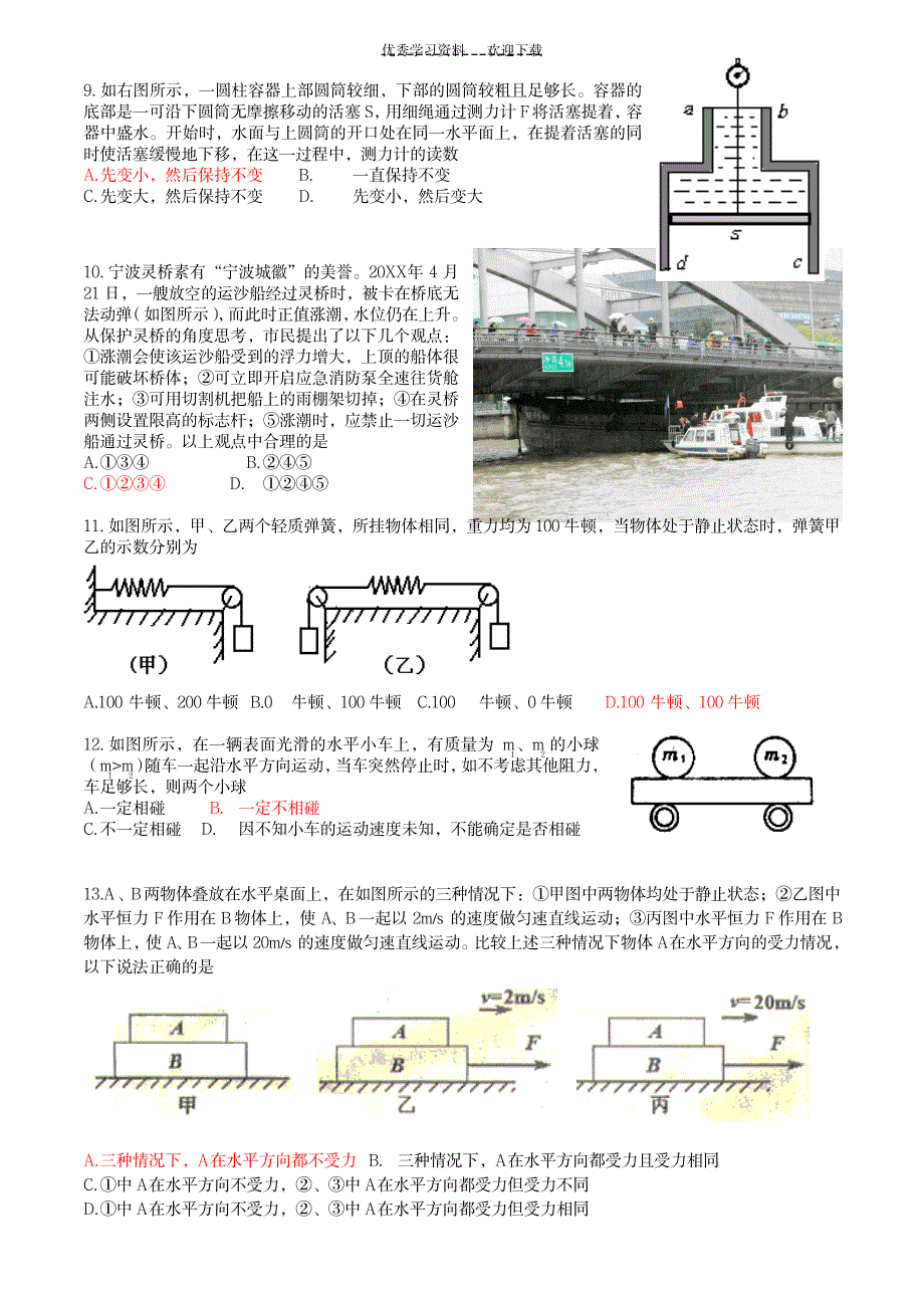 2023年初二科学上学期期中_第2页