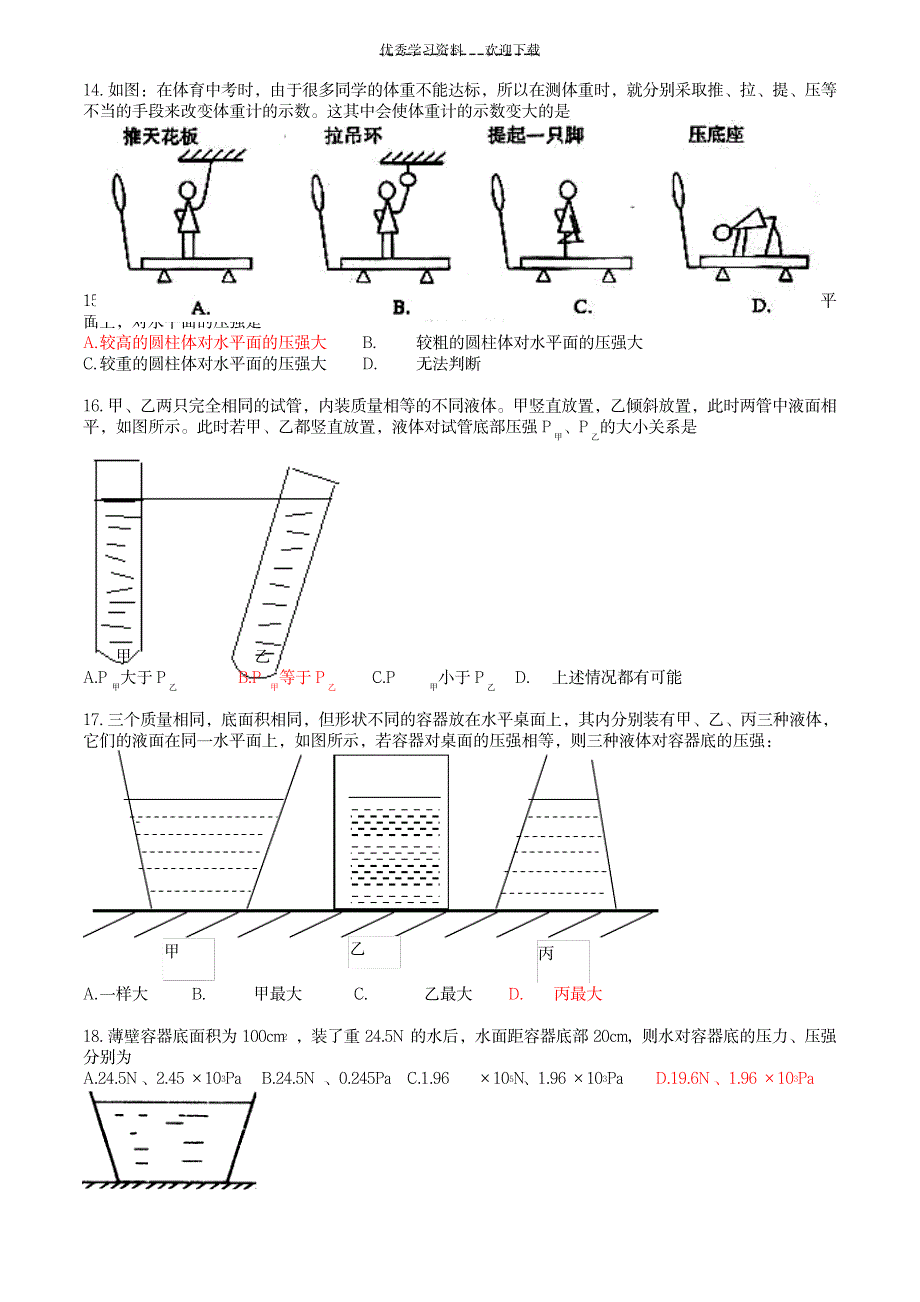 2023年初二科学上学期期中_第3页