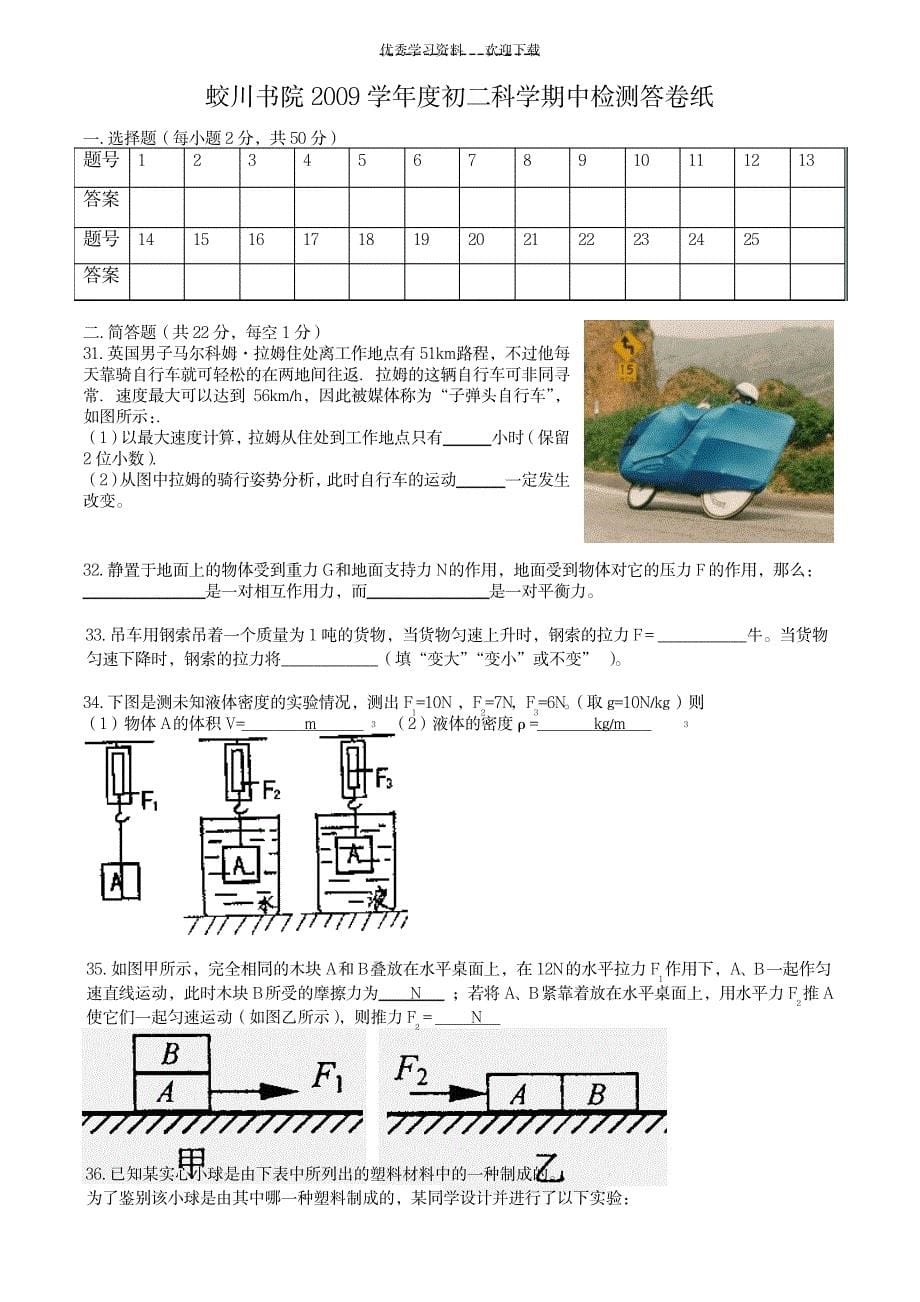 2023年初二科学上学期期中_第5页