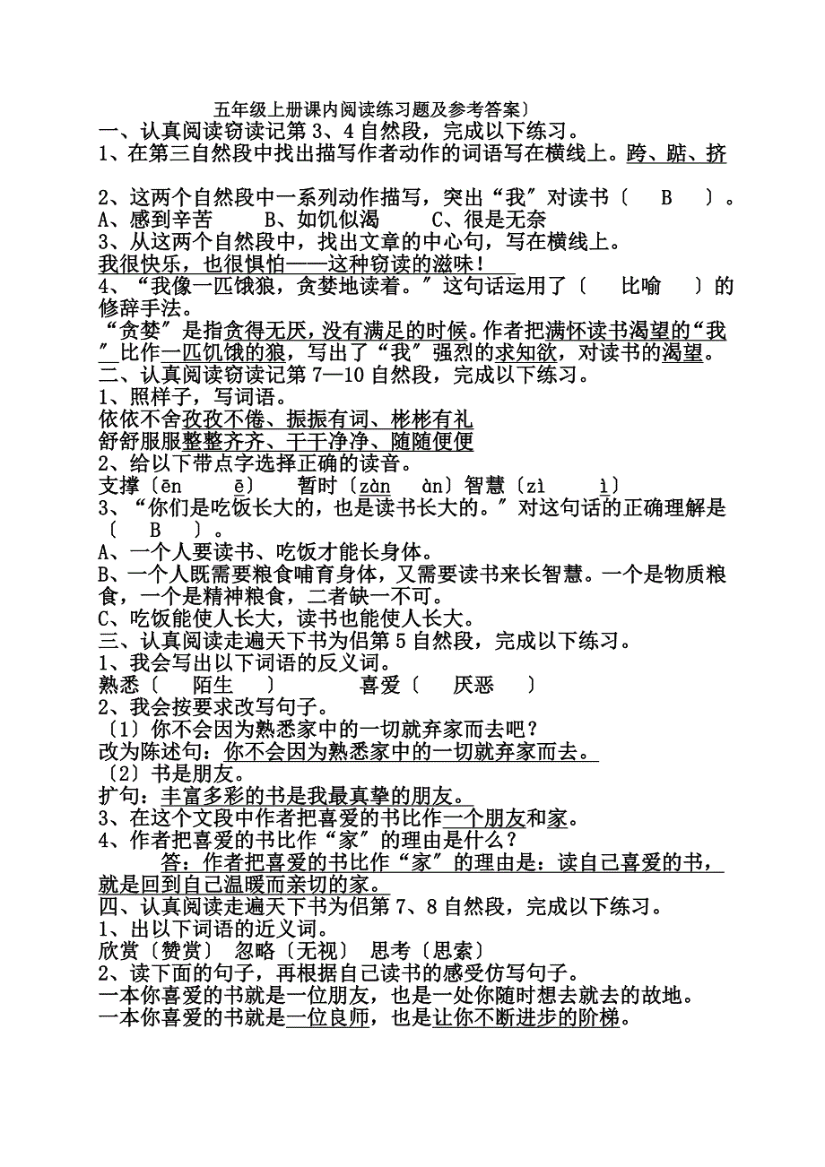 五年级上册课内阅读练习题及参考复习资料_第1页