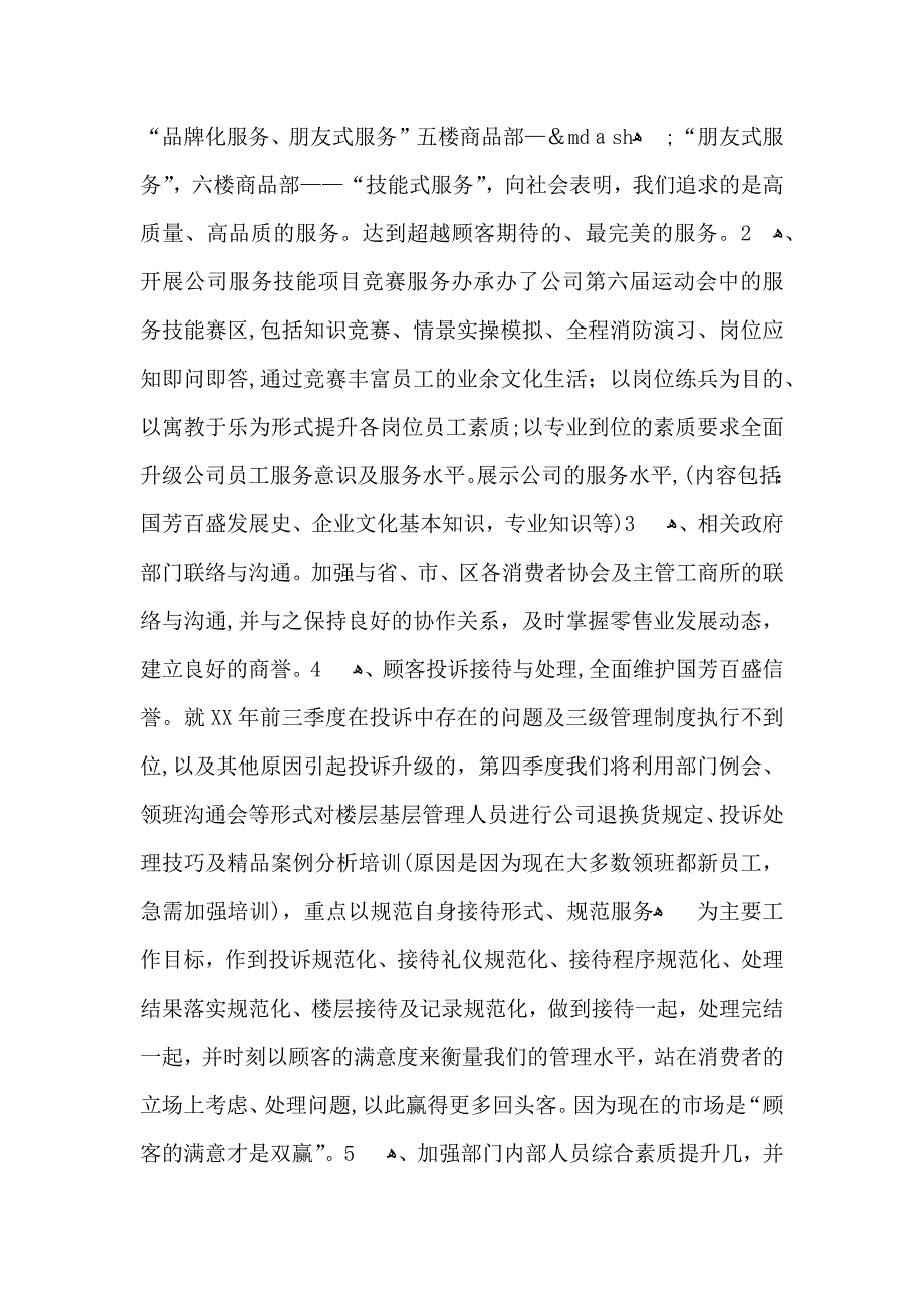 关于商场工作计划8篇_第4页