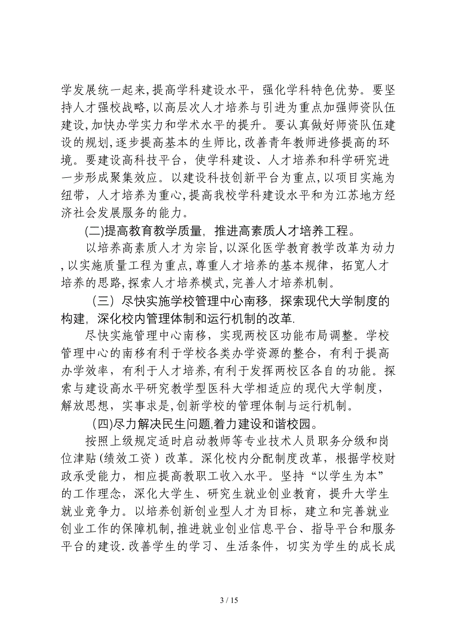 南京医科大学学习实践科学发展观活动整改落实方案_第3页