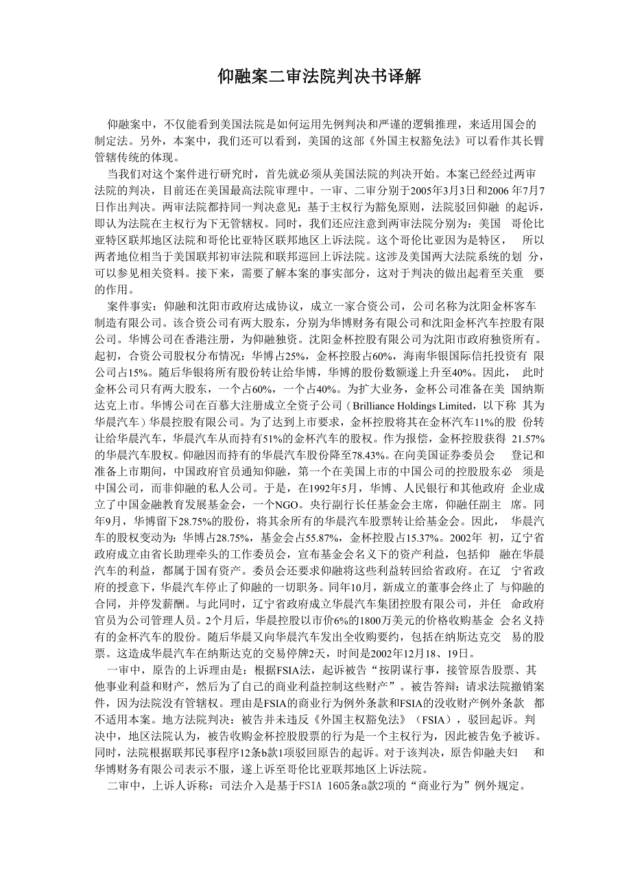 仰融案二审法院判决书全解_第1页