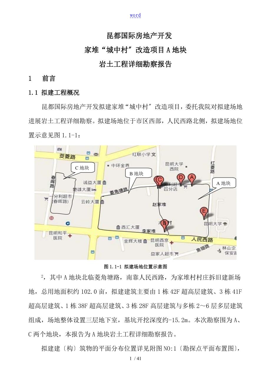 地勘资料报告材料工程实例_第1页