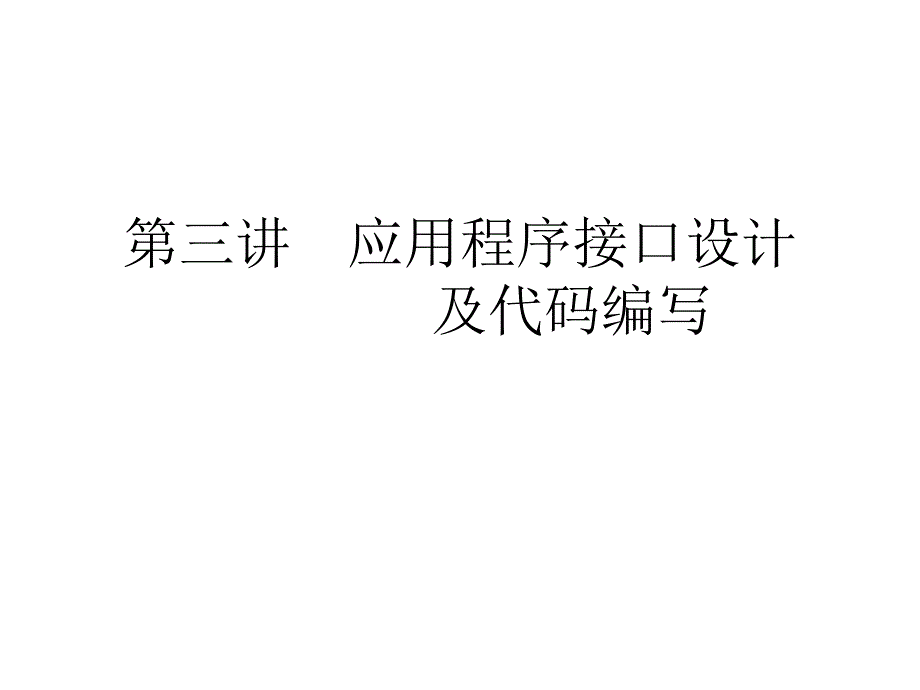 最新北京电大VisualBasic程序设计第3章应用程序接口设计及代码编写PPT课件_第2页