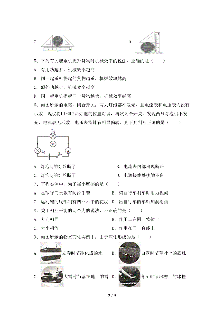 最新人教部编版九年级物理(上册)期末精编试卷及答案.doc_第2页