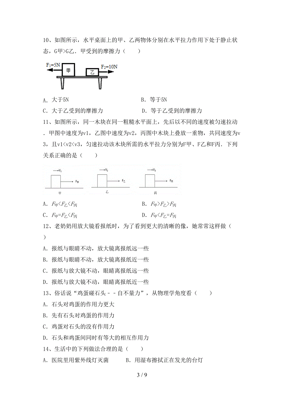 最新人教部编版九年级物理(上册)期末精编试卷及答案.doc_第3页