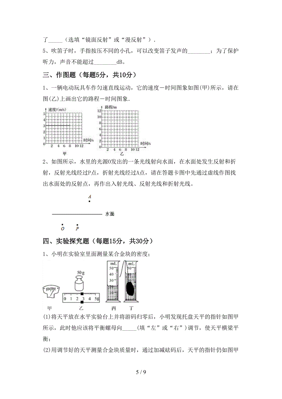 最新人教部编版九年级物理(上册)期末精编试卷及答案.doc_第5页