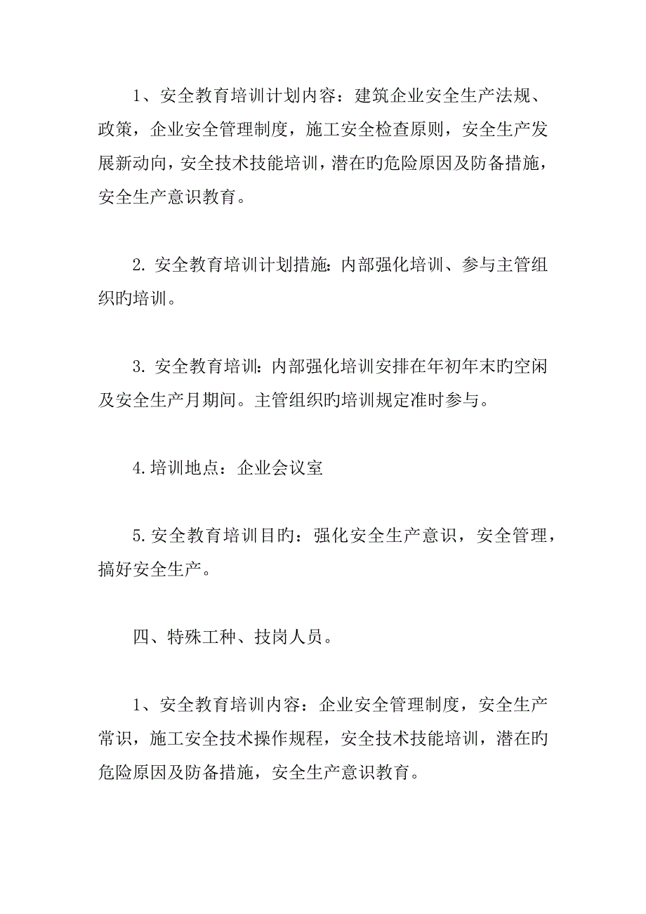 企业安全教育培训计划篇_第3页