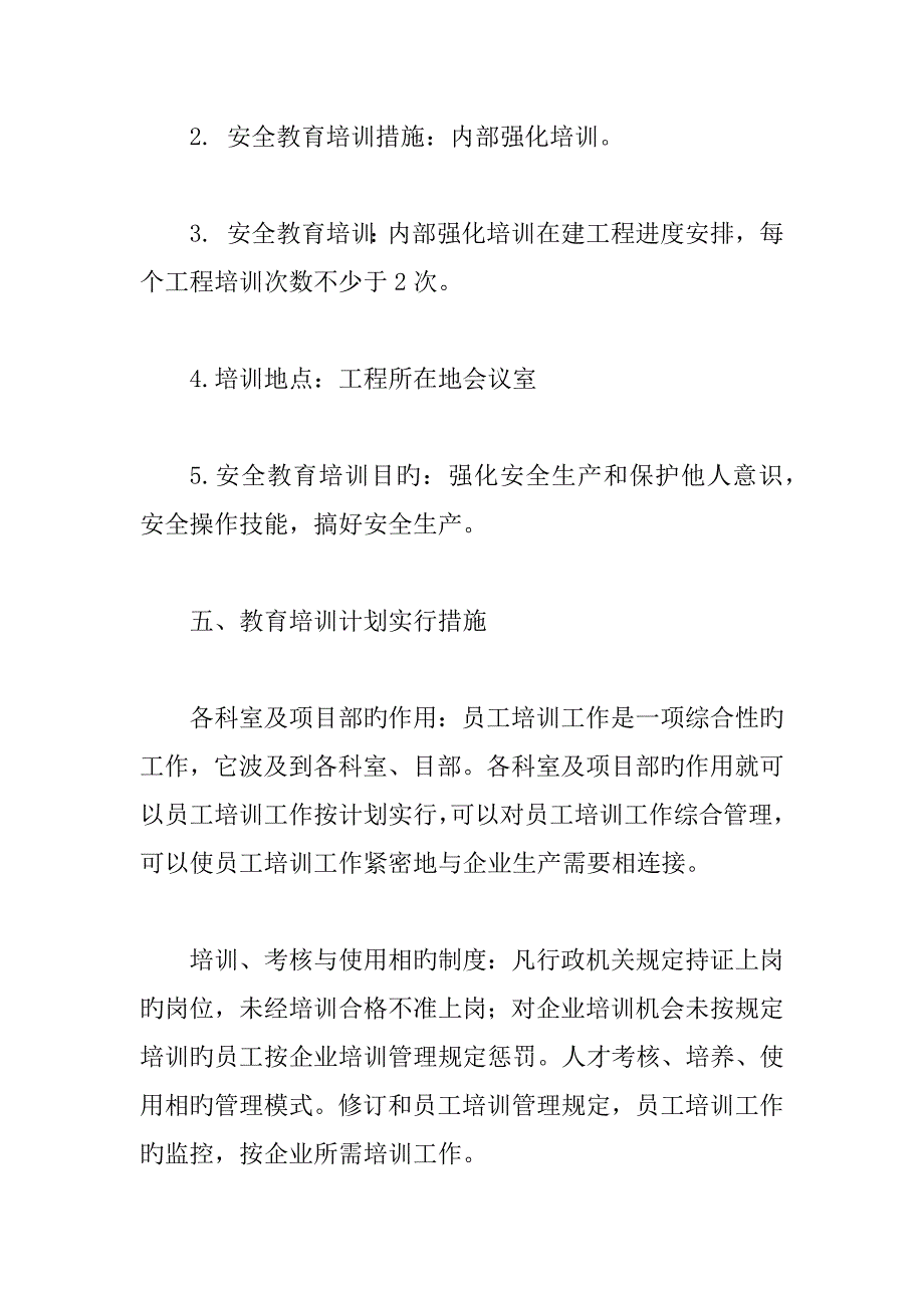 企业安全教育培训计划篇_第4页