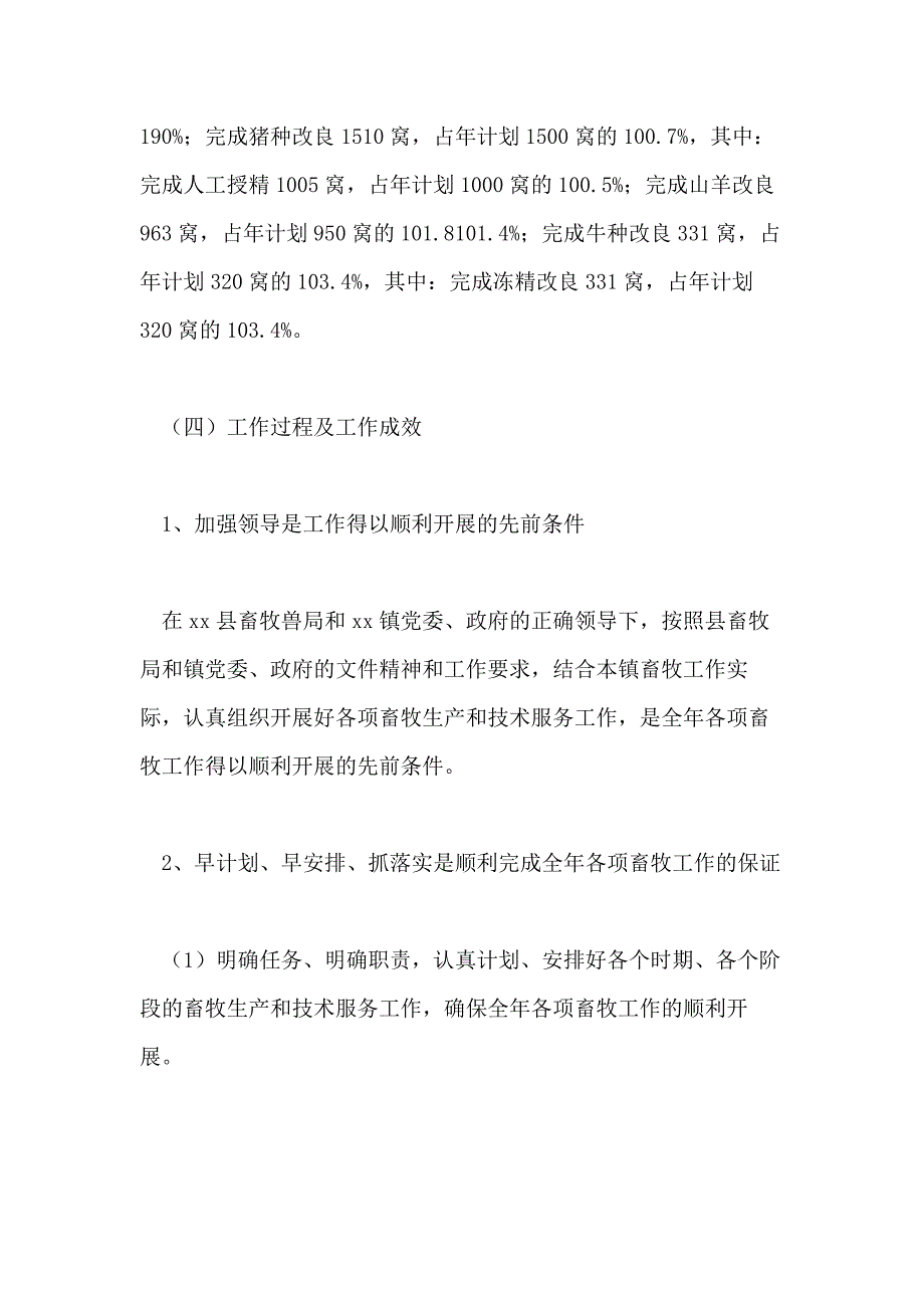 乡镇2021年畜牧工作总结及2022年工作计划_第2页