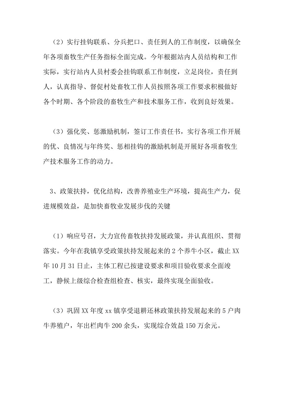 乡镇2021年畜牧工作总结及2022年工作计划_第3页