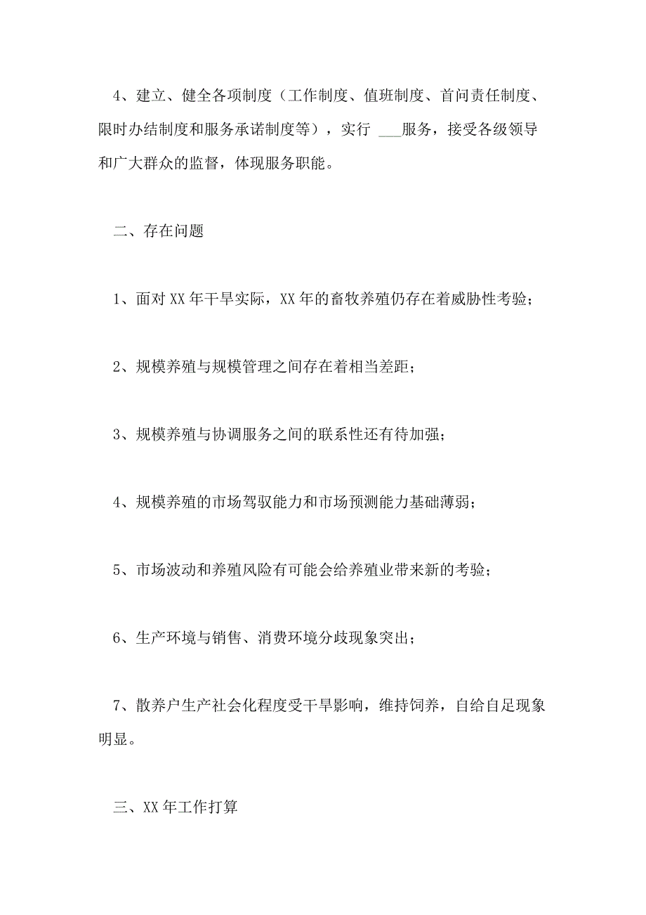 乡镇2021年畜牧工作总结及2022年工作计划_第4页