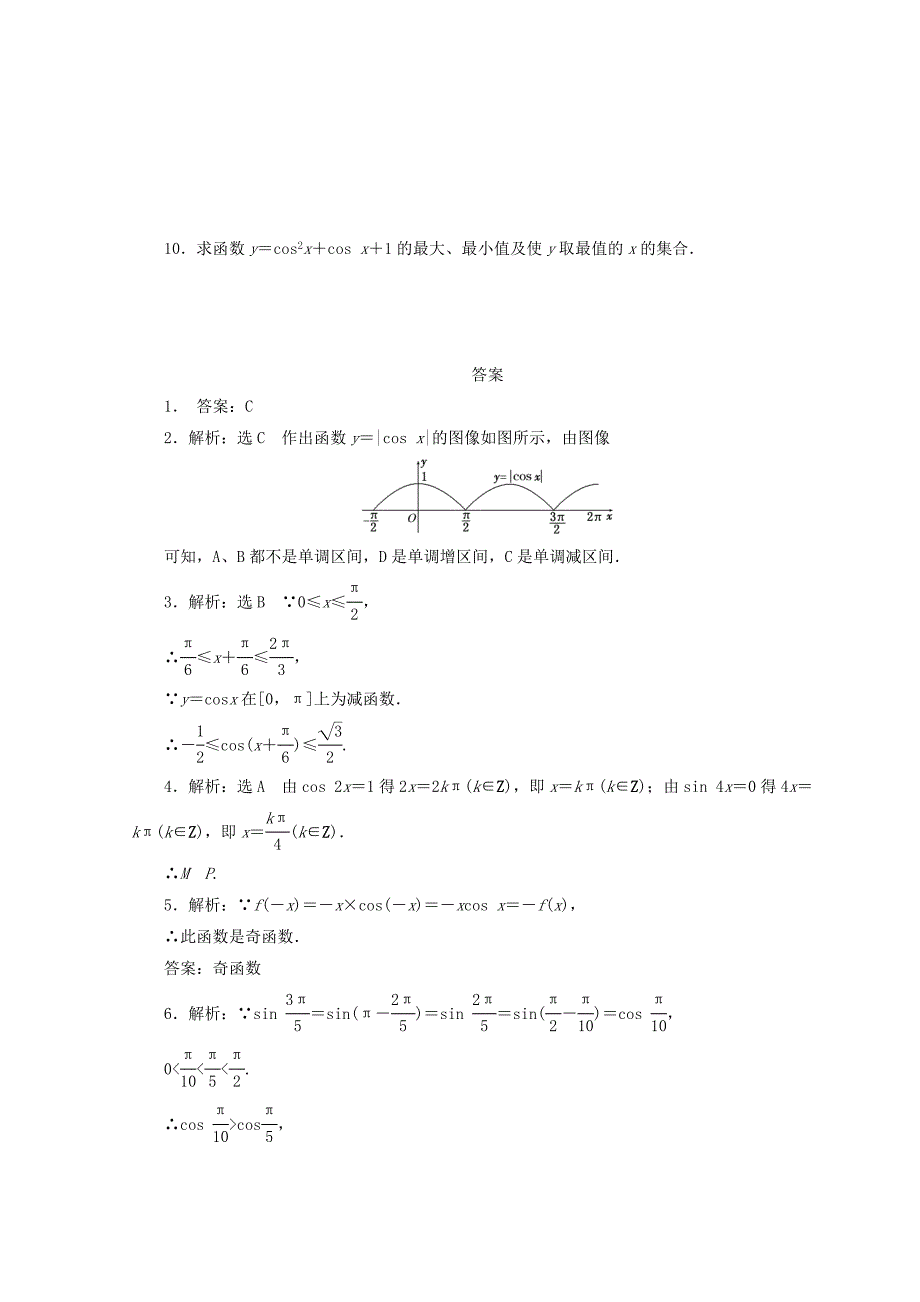 新教材高中数学北师大版必修四习题：课下能力提升七 Word版含答案_第2页