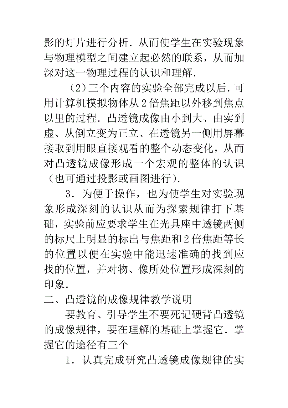 第四节幻灯机、放大镜教案二.docx_第2页