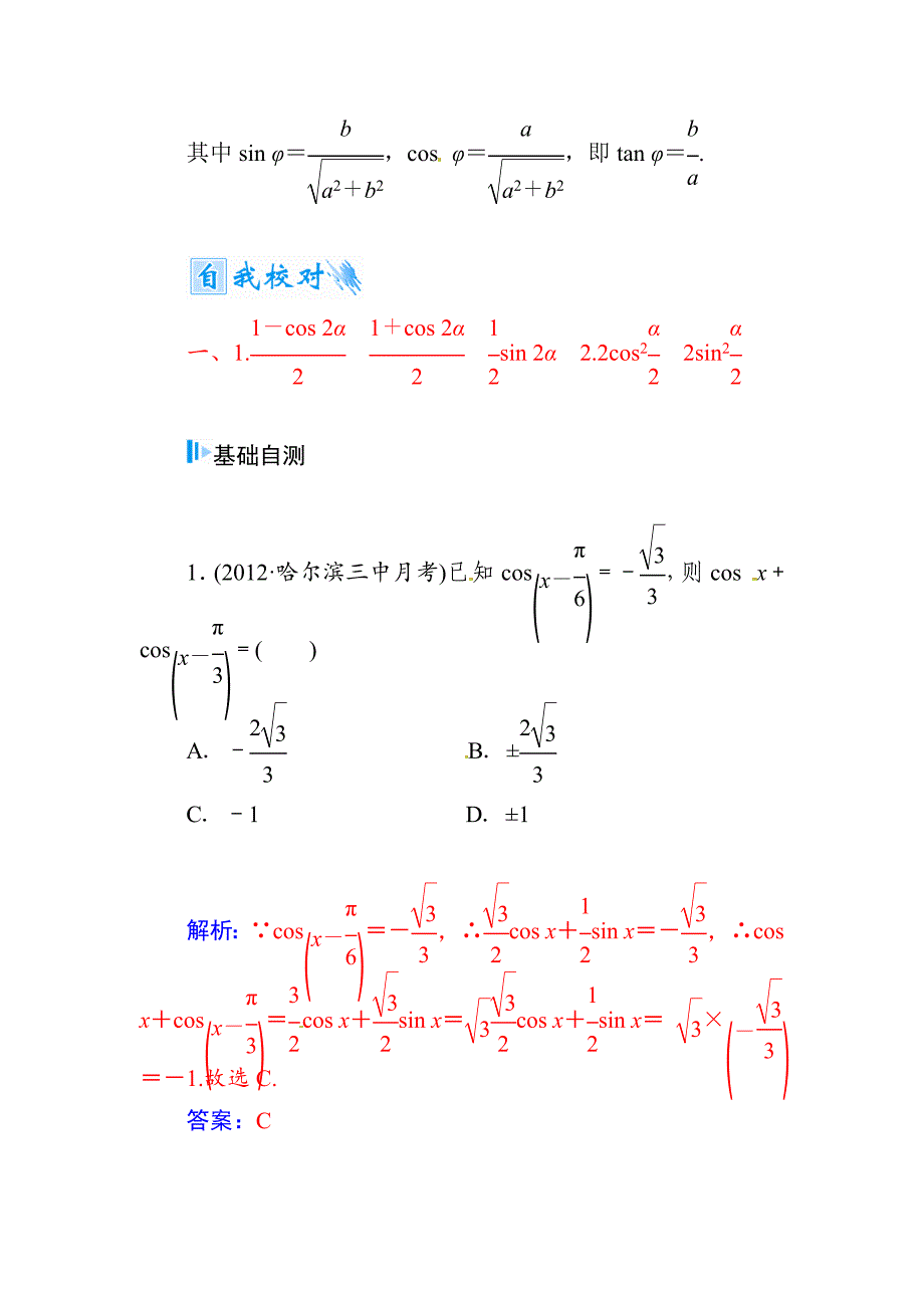 新编高考数学文科总复习【第三章】三角函数与解三角形 第四节_第2页