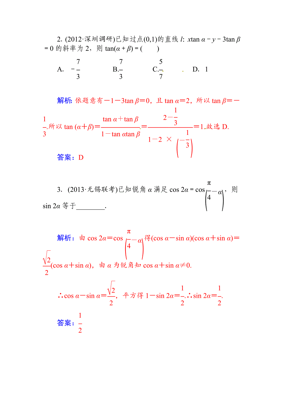 新编高考数学文科总复习【第三章】三角函数与解三角形 第四节_第3页