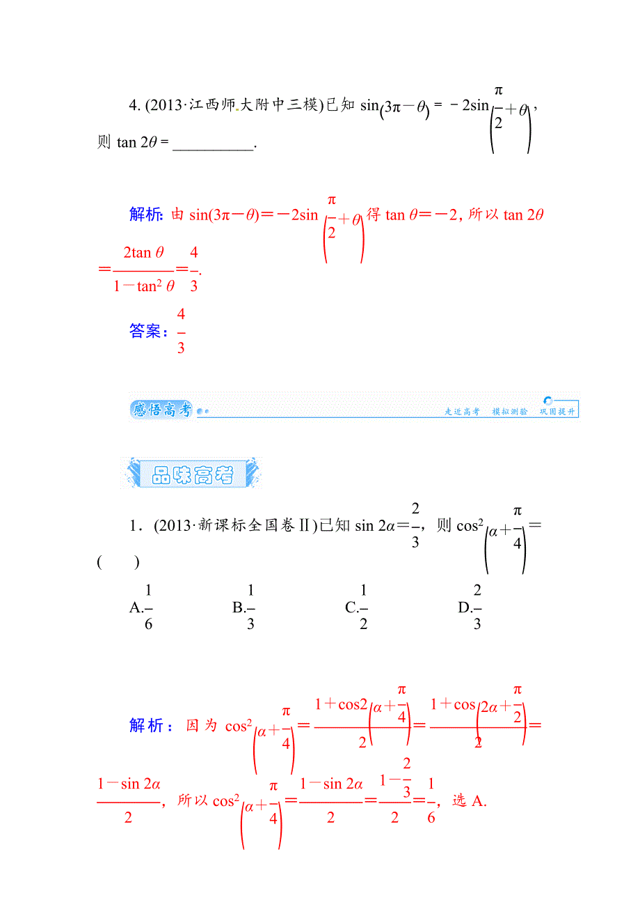 新编高考数学文科总复习【第三章】三角函数与解三角形 第四节_第4页