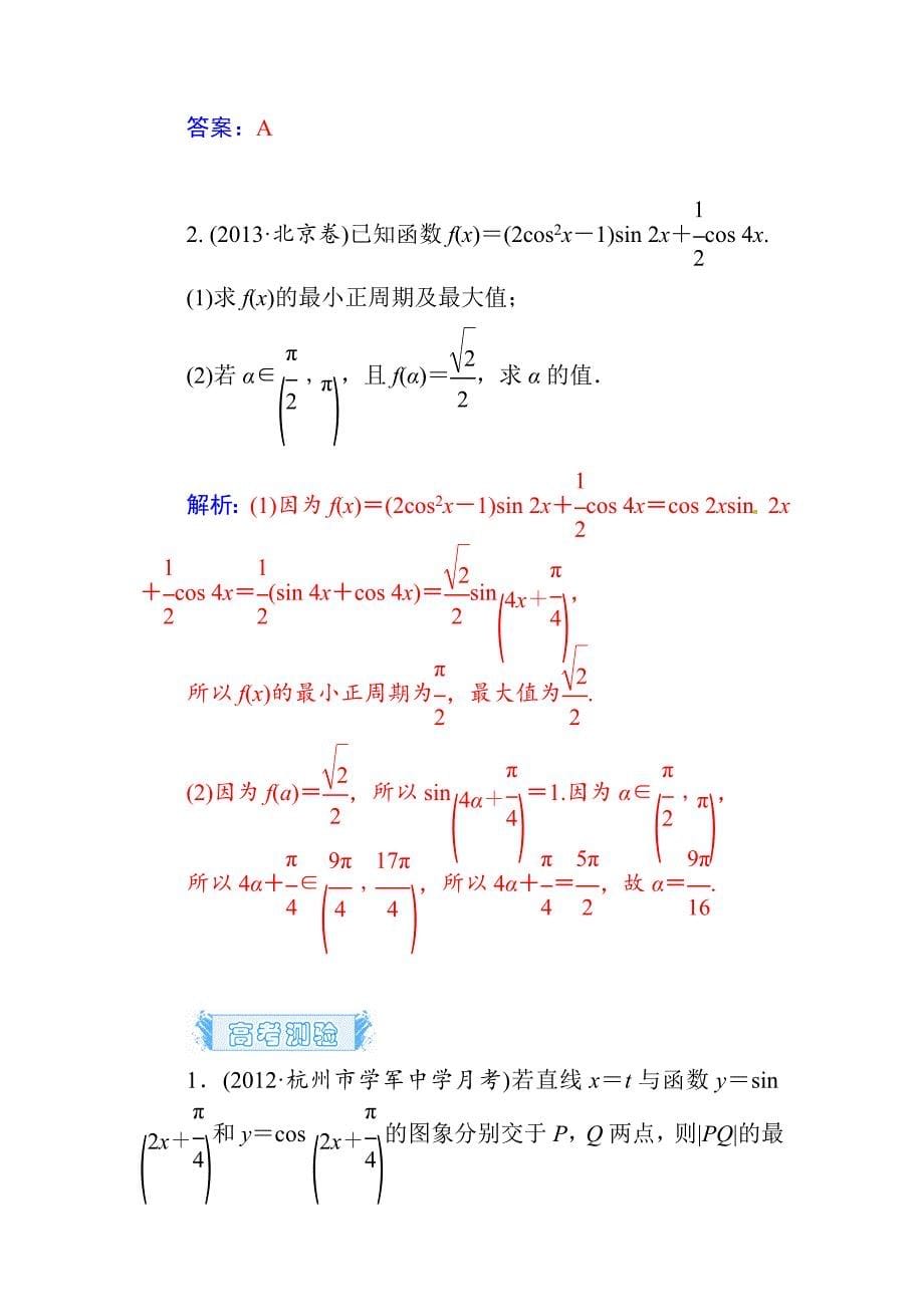 新编高考数学文科总复习【第三章】三角函数与解三角形 第四节_第5页