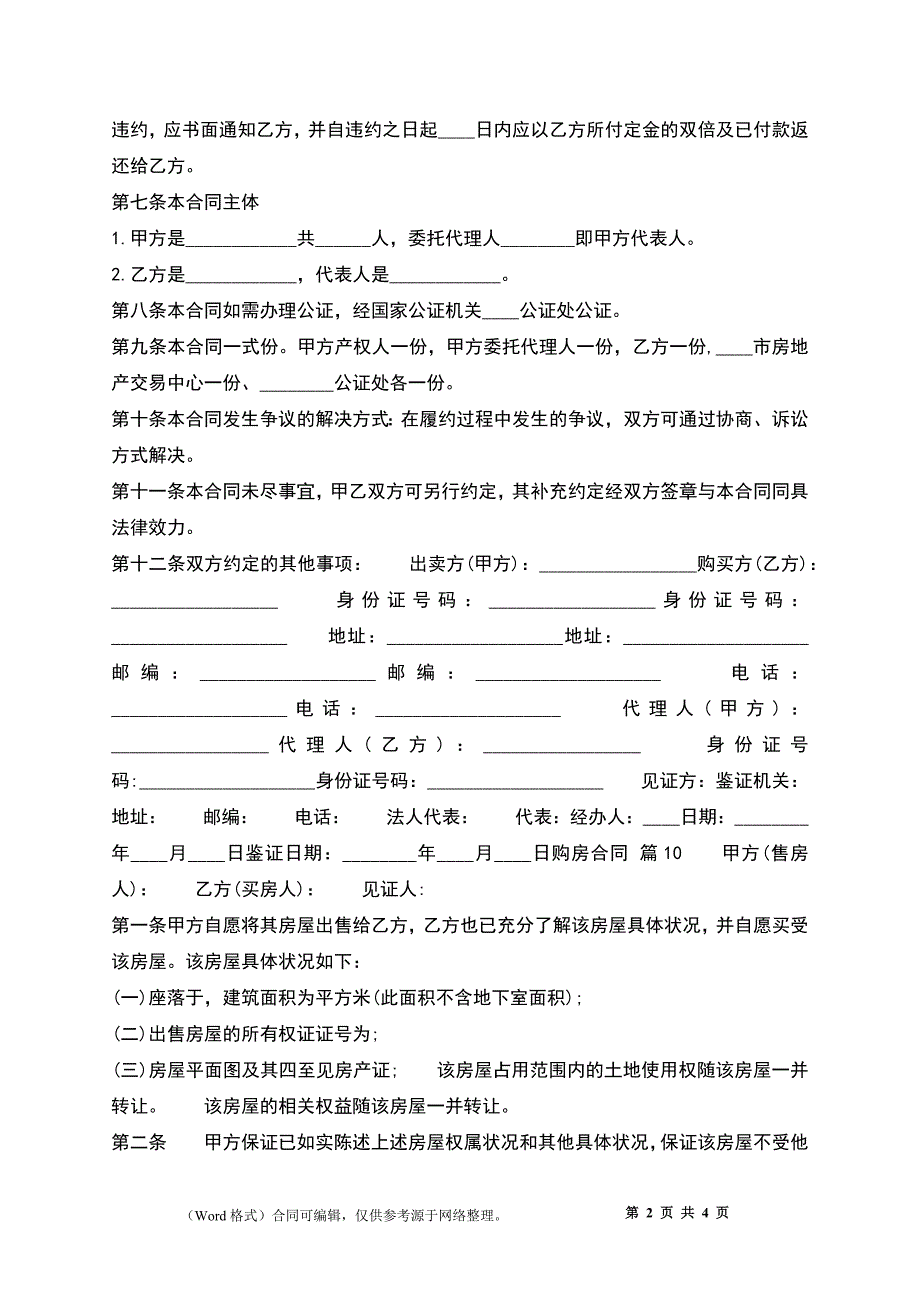 关于个人购房合同_第2页