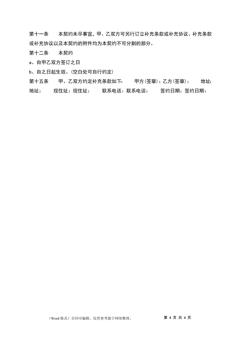 关于个人购房合同_第4页