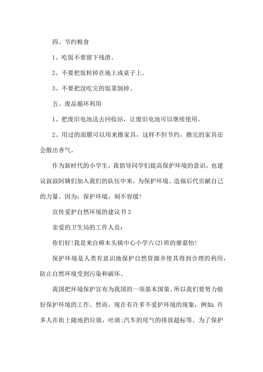 宣传爱护自然环境的建议书.docx_第2页