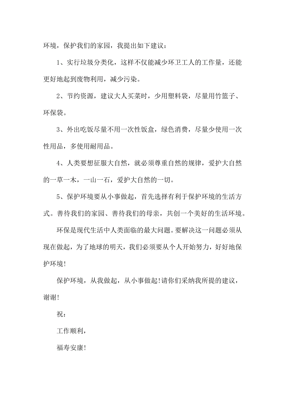 宣传爱护自然环境的建议书.docx_第3页